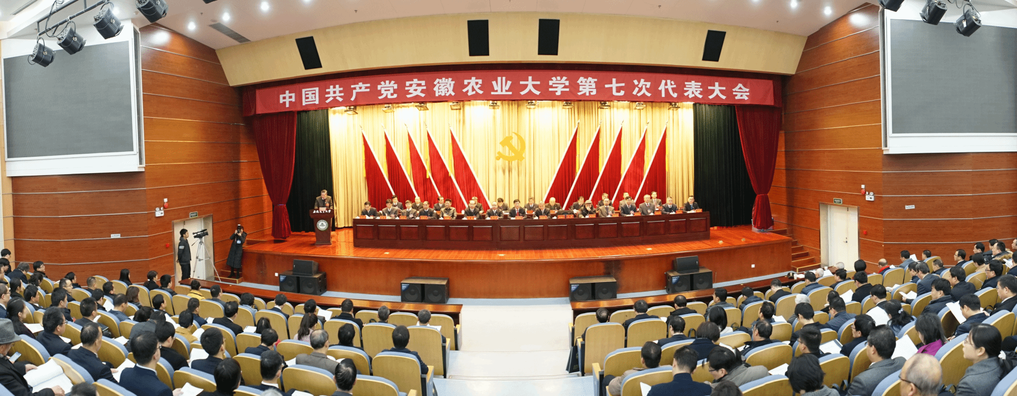 中国共产党安徽农业大学第七次代表大会