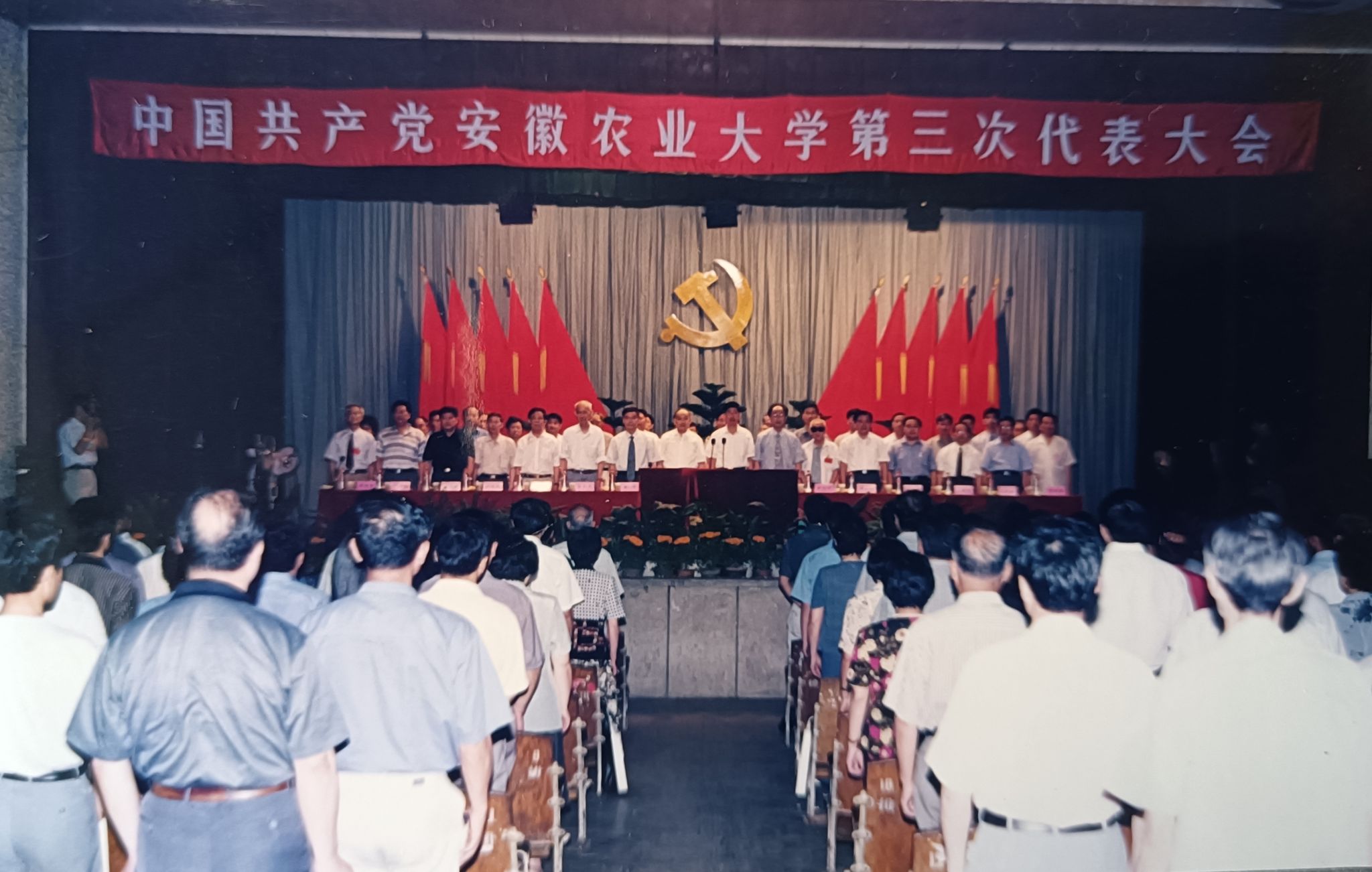 中国共产党安徽农业大学第三次代表大会