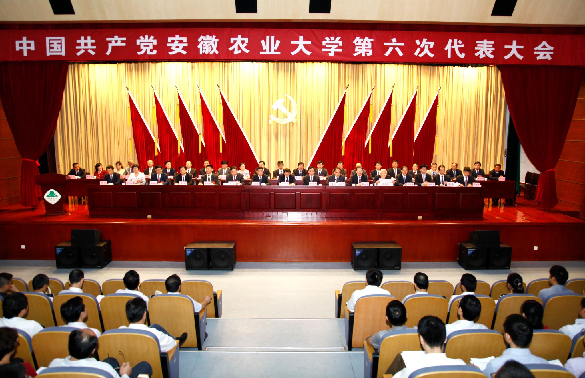 中国共产党安徽农业大学第六次代表大会